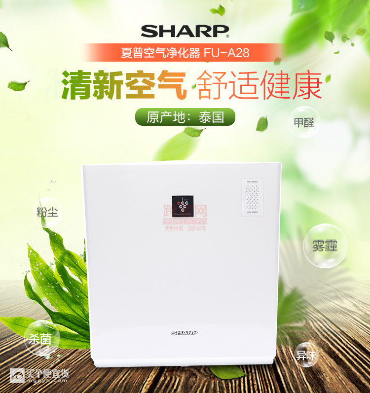 清新空气一步到位 夏普FU-A28E净离子空气净化器体验评测